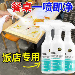 Table Cleaning Agent, Powerful Oil Stain Remover, Desktop Spray, No-Rinse, Commercial Cleaning Liquid for Hotel and Restaurant Tables