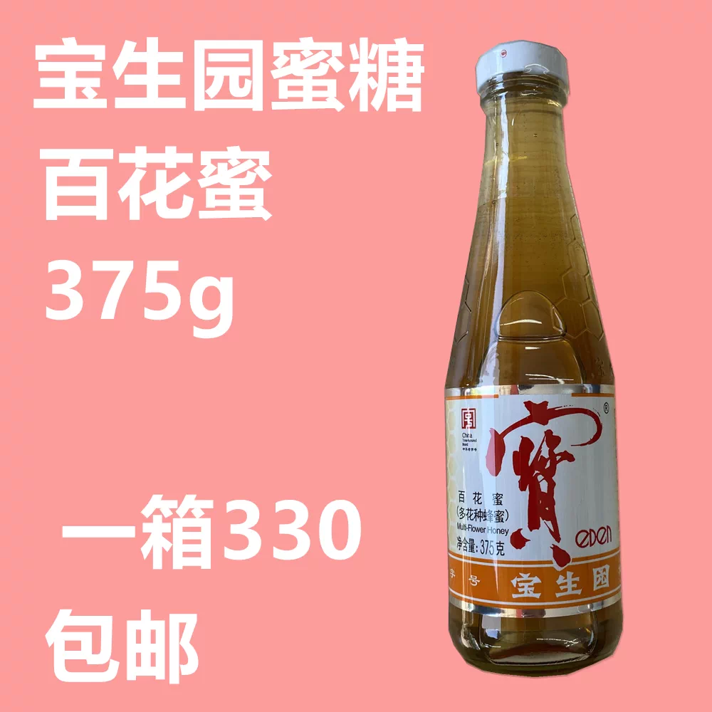 正品宝生园百蜜糖花蜜糖多花种蜂蜜百花蜜375g 包