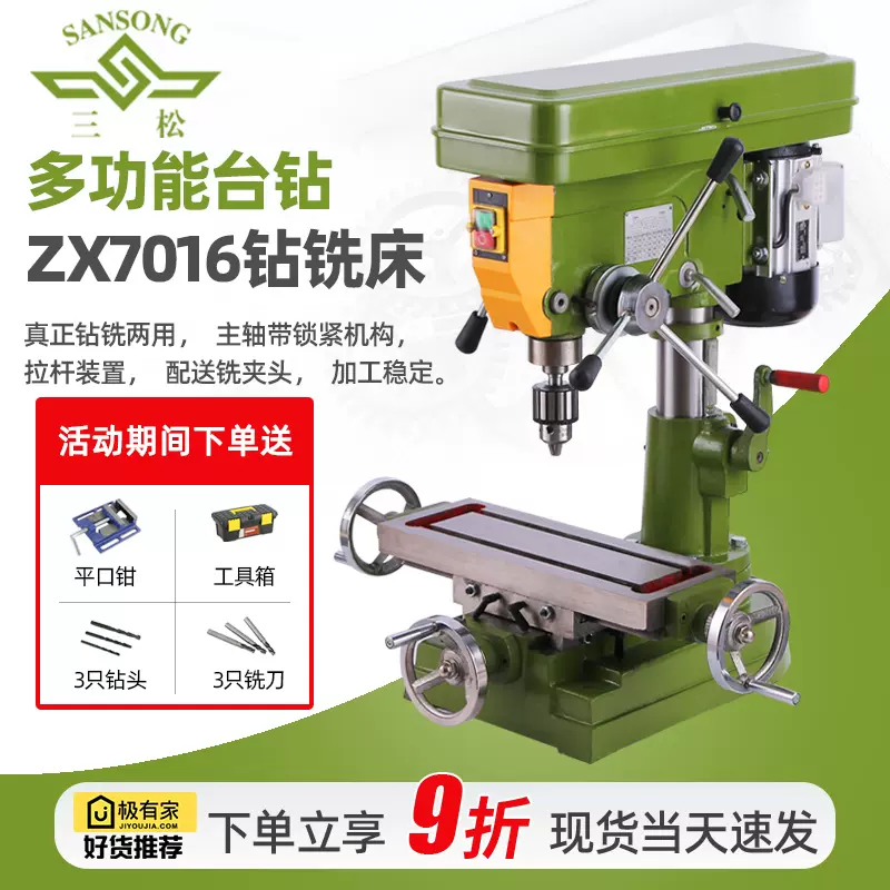 三松亿松台钻zx7016台式钻铣床工业多功能可调速小型钻床ZSX7032-Taobao 