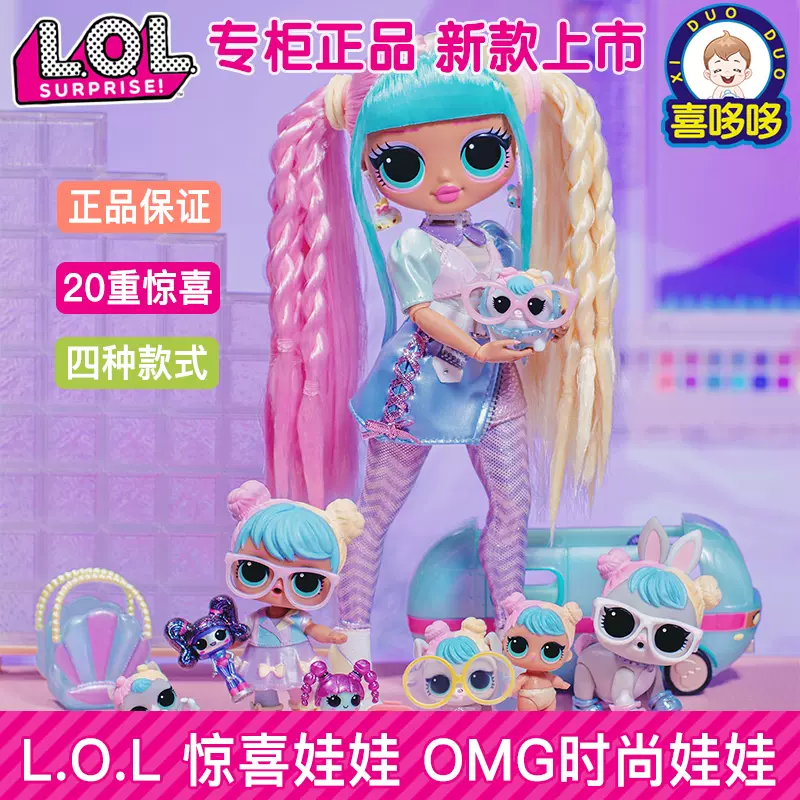 正版新款LOL拆拆球OMG时尚超大娃娃系列二波惊喜确认盲盒女孩玩具-Taobao