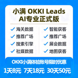 Xiaoman Okki Xiaoman Crm Foreign Trade System Intelligent Lead Generation Foreign Trade Client Inquiry Trial Membership!