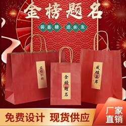 Graduation Gift Bag for Passing the Postgraduate Entrance Exam, Teacher Appreciation Banquet, College Champion Gift Bag, Successful Exam Success Red Paper Tote Bag