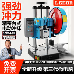 Lingou Desktop Electric Punch Press Small Counting Press Machine Jb04-1/2/3/4 Ton Automatic Punching