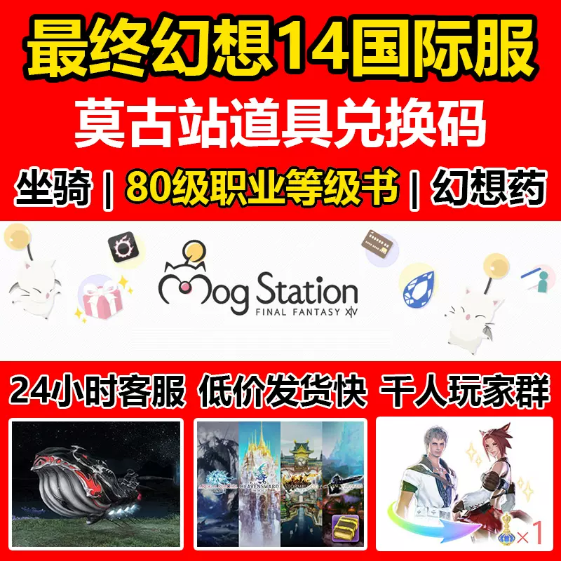 最终幻想14国际服等级书主线直升包坐骑服装幻想药ff14