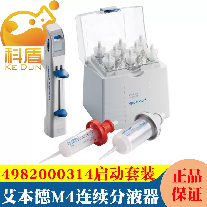 未使用品】Eppendorf Multipette M4 向き合える