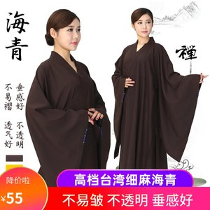 Haiqing Jushi Server Female Zen Service Men's Coat High -end Taiwan Mawen Haiqing Deep Coffee Monk Server opaque
