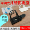 Sticky cable tie holder free punching line card plastic wire harness clip line organizer cloth routing artifact cl-1/2