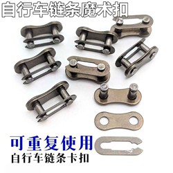 Children's Bicycle Chain Buckle Single-Speed Magic Buckle Bicycle Chain Lock Fixed Gear Electric Bike Quick-Release Buckle Universal Accessory