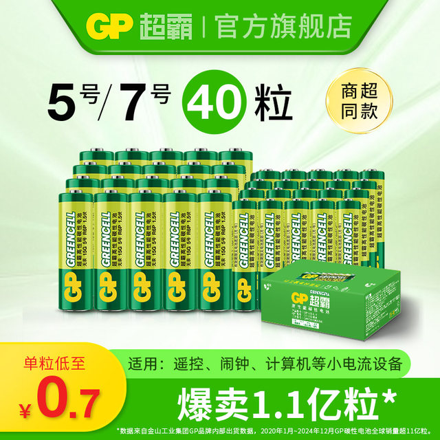 GP Speedmaster No. 5 No. 7 Green Super High Performance Dry Battery No. 5 No. 7 Genuine Official Flagship Store Carbon Air Conditioner TV Remote Control Xiaomi Scale Battery Mouse Keyboard Home Special