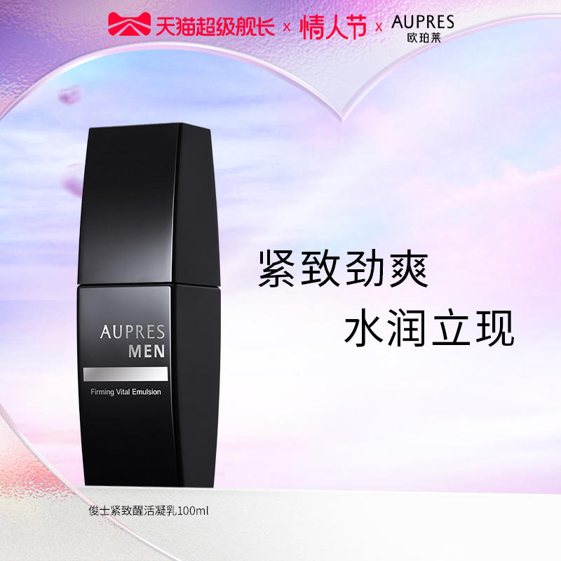 AUPRES 欧珀莱 俊士紧致醒活凝乳 100ml 39元包邮（需用券） 