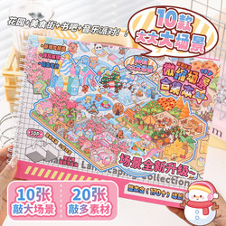 Grid Room Scenery Stickers Nine Li Miniature Scene Collection Book 8.0 Large Size High Difficulty 3D Stereoscopic House Stickers Micro Horror Series Journal Children's Toy Girl New Year Birthday Gift