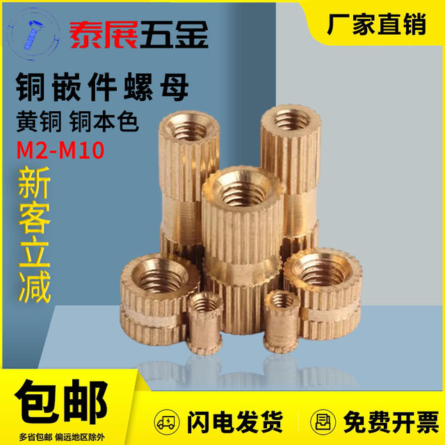 Injection molded copper insert nut M2M2.5M3M4M5M6M8 inlay round nut original GB809 copper embedded nut yellow
