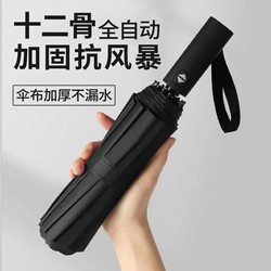 Uv Automatic Umbrella, Foldable and Retractable, Large Size for Two People, 70% off Windproof, Reinforced for Men and Women, Dual-Use for Sun and Rain, Promotional Umbrella
