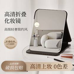 High-Definition Desktop Folding Mirror, Special for Student Dormitories, Standable Vanity Mirror, Portable for Women, Men's Home Makeup Mirror