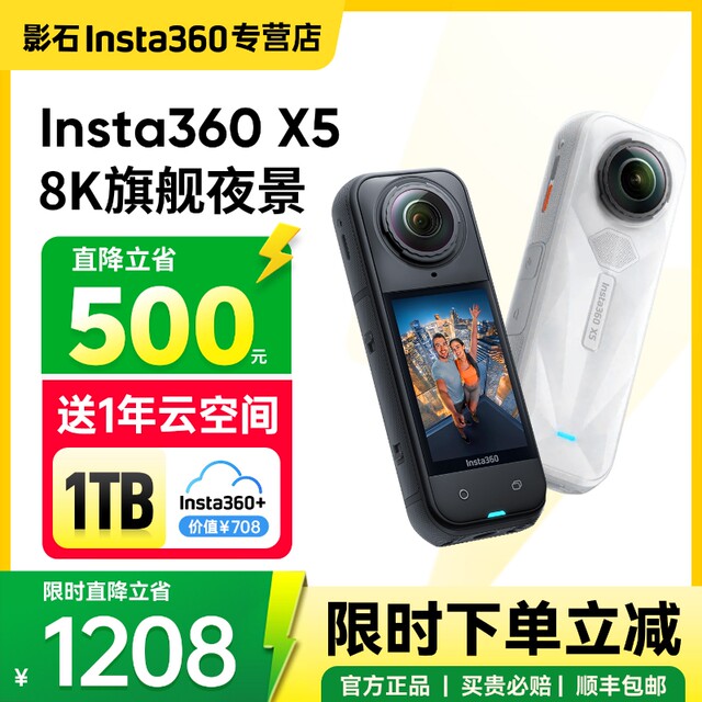Shadowstone Insta360 X5 panoramic action camera 8K HD anti-shake outdoor Vlog