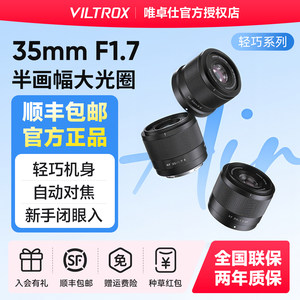 
Weizhuoshi 35mm F1.7 fixed-focus lens XF/Z/E port micro single camera automatic focus half-format large aperture
