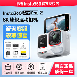 【Specialized Store】Insta360 Ace Pro 2 Flagship Imaging Action Camera with Ai Intelligent Image Stabilization