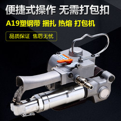 Dingxing Fully Automatic A19 Pneumatic Strapping Machine, Portable Buckle-Free Hot Melt Strapping Machine, Pet Plastic Steel Strap Strapping Machine, Small Handheld Strapping Machine, Pp Strap Strapping Machine