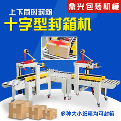 Dingxing Factory Direct Sales Cross-Type Carton Sealing Machine Fully Automatic Tape Sealing Machine Express Packaging Machine E-Commerce Carton Sealing Machine Horizontal and Vertical Cross Packaging Machine Sealing Machine Tape Machine