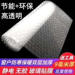 Window Insulation Film, Cold-Proof Double-Layer Transparent Windproof and Heat-Insulating Film, Bubble Film, Three-Layer Insulation Film, Thickened Printed Film