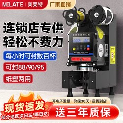 Meilaiet Milk Tea Beverage Automatic Sealing Machine Commercial Small Breakfast Shop Porridge Soy Milk Semi-Automatic Manual Cup Sealing Machine