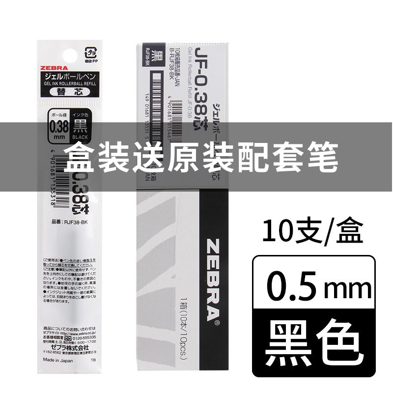 무료 오리지널 펜 일본 ZEBRA 얼룩말 리필 속건 프레스 젤 펜 리필이 번지지 않습니다 JLV |