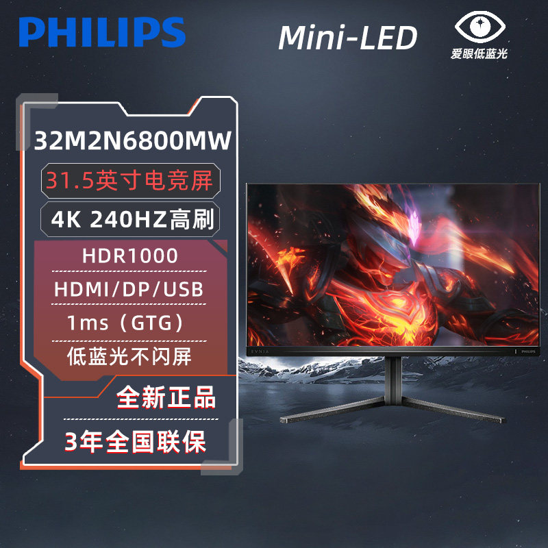 飞利浦32英寸MiniLED屏4K高清240Hz电竞ps5电脑显示器32M2N6800MW-淘宝网