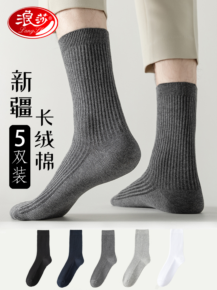 浪莎 新疆长绒棉 男式中筒袜子 5双装 天猫优惠券折后￥24.8包邮（￥29.8-5）多款组合可选