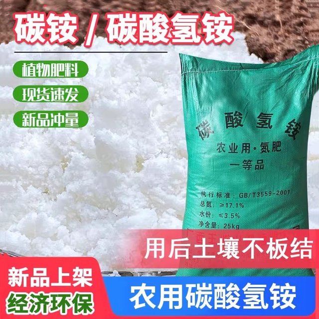 Agricultural ammonium bicarbonate fertilizer ammonium bicarbonate pure nitrogen fertilizer compound fertilizer urea easily absorbed vegetable fertilizer water-soluble fertilizer