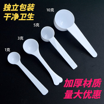 Plastic limited edition powder spoon Panax notoginseng powder quantitative spoon measuring spoon