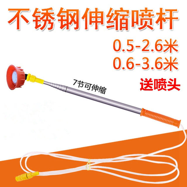Electric sprayer spray gun accessories long stainless steel extension rod telescopic spray rod fishing rod type fruit tree spray rod tube