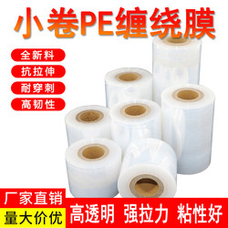 Pe small roll wrapping film takeaway packaging to prevent leakage