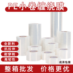 Small Roll Wrapping Film, Sealing Film, Stretch Film, Vegetable Wrapping Film, Takeaway Packaging Film, Grafting Film, Stretch Film 3Cm-30Cm