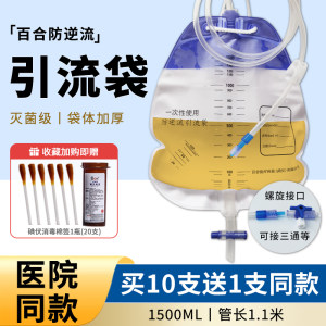 
Wuhan Lily Medical Drainage Bag Disposable Medical Anti-reflux Bile Sterilization Extracorporeal Thickened Catheter Urine Bag