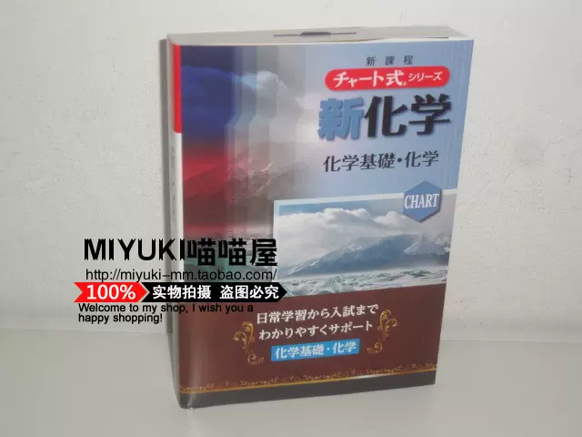 日版日文原版新化学化学基礎化学新課程日本留学考试-Taobao