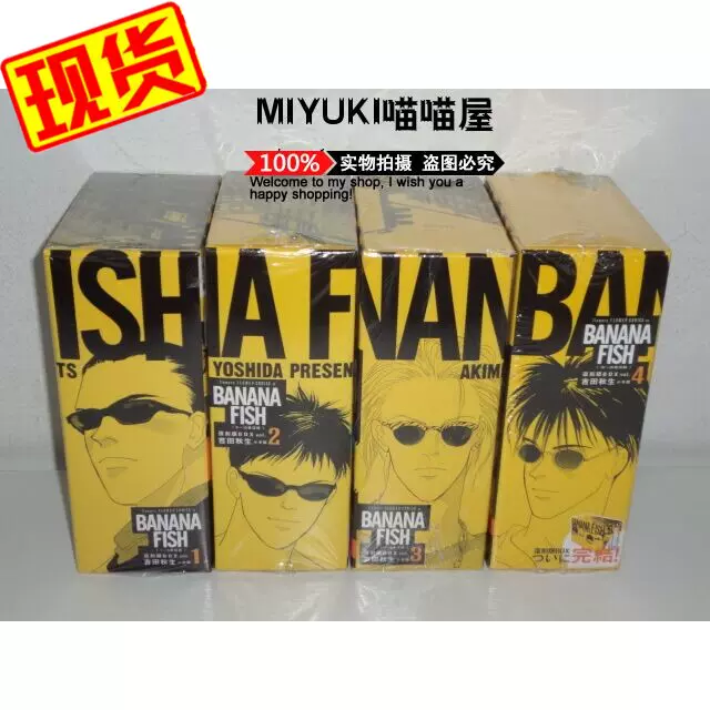日文原版日版漫画吉田秋生BANANA FISH 復刻版BOX vol.1 2 3 4 1-4 香蕉