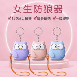 Self-Defense Alarm for Female Students, Anti-Wolf Device, Portable Flash Light, Self-Defense Scream Alarm, Safety Against Bad Guys