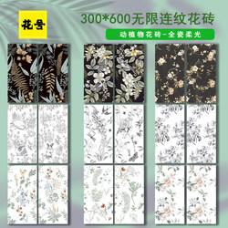 300×600 Floral Pattern French-Style Animal and Plant Pattern Tile Bathroom Background Wall Tile Bathroom Entrance Retro Tile