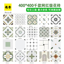 French Internet Celebrity Small Tiles B&B Hotel Non-Slip Floor Tiles Restaurant Balcony Art Background Wall Tiles 400×400