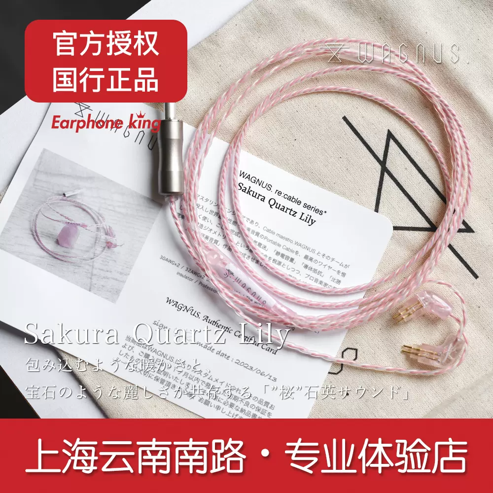 國行WAGNUS羊線Sakura Quartz Lily櫻花專業耳機升級線材銅鍍銀-Taobao