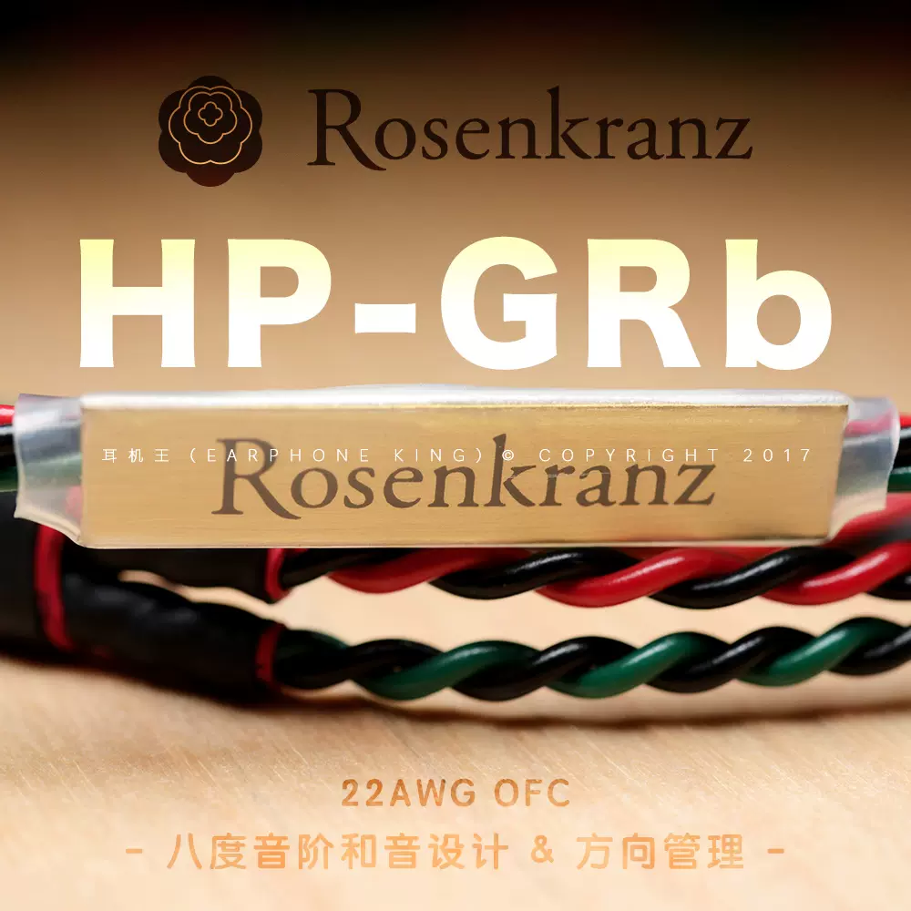 Rosenkranz HP-GRb高端专业音频无氧铜耳机升级线材电线耳机王-Taobao
