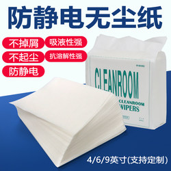 Dust-Free Paper Industrial Wiping Paper Laboratory Dust-Free Wiping Paper Anti-Static Non-Woven Fabric 0609 Dust Removal Paper Dust-Free Paper