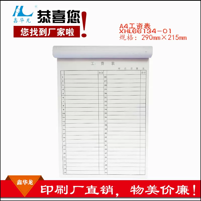 工资财务a4横式定制表大32开1 50竖式用品表