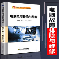 Authentic Computer Troubleshooting and Repair Tutorial, Setup Tutorial, Assembly and Maintenance, Computer Repair and Maintenance, Computer Assembly Introduction, Computer Software and Hardware Program Basic Technical Knowledge Self-Study Introductory Book Textbook