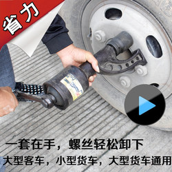 Truck Tire Wrench Heavy-Duty Reduction Socket Screw Manual Air Gun Power-Assisted Disassembly Car Tire Changing Tool