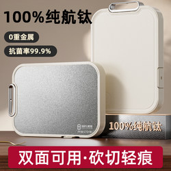 100% Pure Titanium Cutting Board for Home Use, Antibacterial, Mildew-Proof, Food-Grade, Double-Sided Fruit Chopping Board, Kitchen-Specific Chopping Board