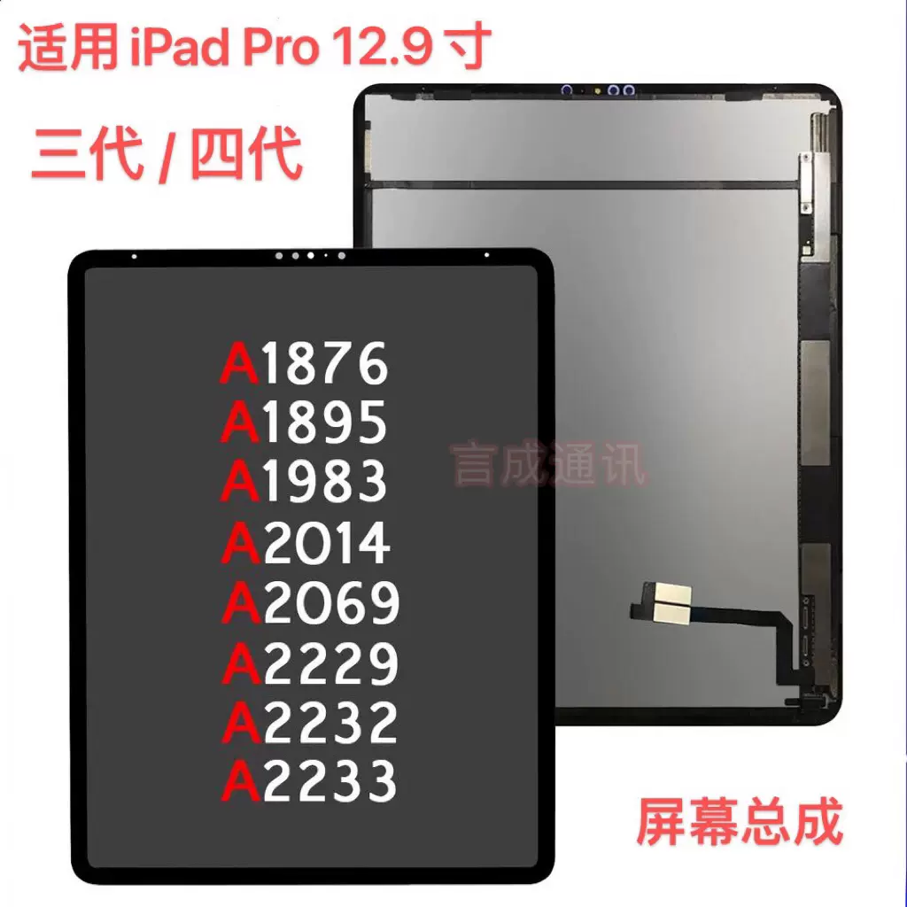 适用iPad Pro 12.9寸第4代A2229 A2069 A2232 A2233显示屏幕总成-Taobao