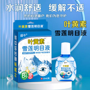 
Shengniu Lutein Snow Lotus Eye Eye Drops Eye Wash Eye Protection Eye Overuse