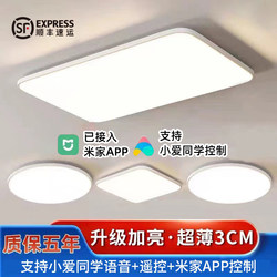 Connected to Mijia, the Main Living Room Light Is Simple, Modern, and Elegant, and the Smart Led Ceiling Light for the Bedroom Is a Part of the Whole House Lighting System