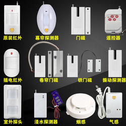 Infrared Detector/Door Sensor/Shutter/Iron/Vibration/Outdoor Probe/Flood/Smoke/Gas Sensor/Remote Control